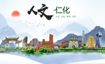 仁化人文生态宜居山水城市海报