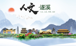 遂溪人文生态宜居山水城市海报