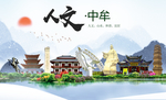 中牟人文生态宜居山水城市海报