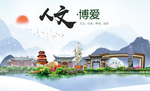 博爱人文生态宜居山水城市海报