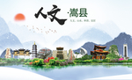 嵩县人文生态宜居山水城市海报