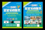 家政服务除垢除臭电器维修保姆月