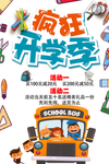 开学季