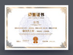 荣誉证书