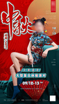 酒吧国潮海报 酒吧中秋海报