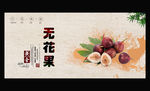 无花果