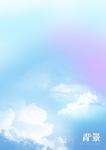天空背景