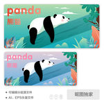 中国panda熊猫AI矢量插画