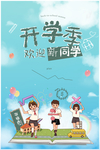 开学啦
