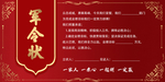军令状
