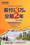 学区房海报