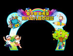 幼儿园开学