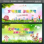 文明社区 你我共建 文明用语从