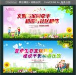 文明与家园牵手 和谐与社区相伴
