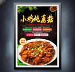 小鸡炖蘑菇