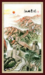 长城