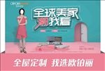 全球美家潮我看海报图片