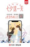 书亦烧仙草七夕活动