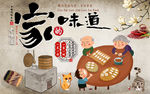 家的味道包饺子工装背景墙
