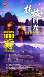 桂林旅游 三生三世 行程 桂林