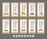 敬老爱老宣传挂图套图