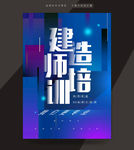 建造师培训