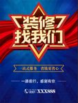 装修海报
