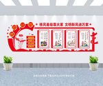 移风易俗文化墙