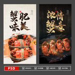 螃蟹 展架