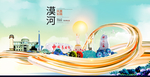 漠河智慧大美魅力城市海报