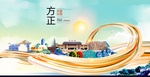 方正智慧大美魅力城市海报