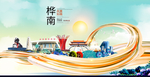 桦南智慧大美魅力城市海报