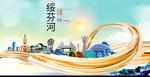 绥芬河智慧大美魅力城市海报