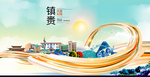 镇赉智慧大美魅力城市海报