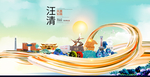 汪清智慧大美魅力城市海报