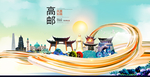 高邮智慧大美魅力城市海报