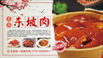 东坡肉海报