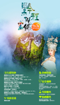 贵州梵净山海报直客图设计