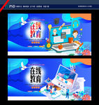 在线教育