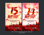 14周年店庆 15周年店庆