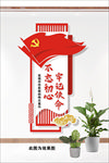不忘初心制度牌