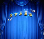 蓝色剧场