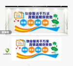 物业公司大厅文化墙