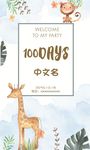 蓝天森林小动物儿童小朋友生日