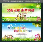 文明社区 你我共建 文明你我同