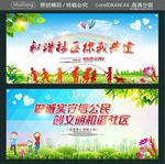 和谐社区你我共建 做诚实守信公