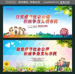 自觉遵守社会公德 积极争当文明