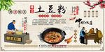 土豆粉 土豆粉背景墙