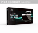 汽车用品包装设计