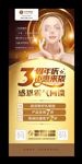 美容护肤3周年庆展架易拉宝